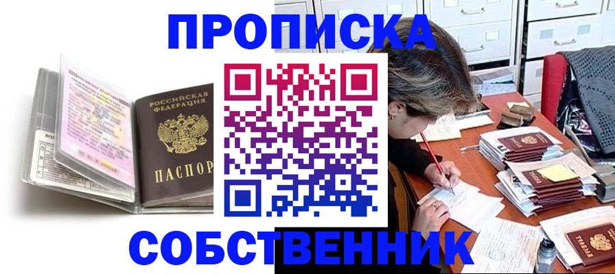 прописка в Уяре