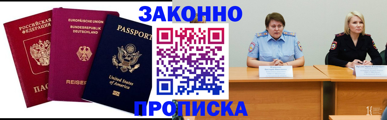 прописка регистрация в Уяре